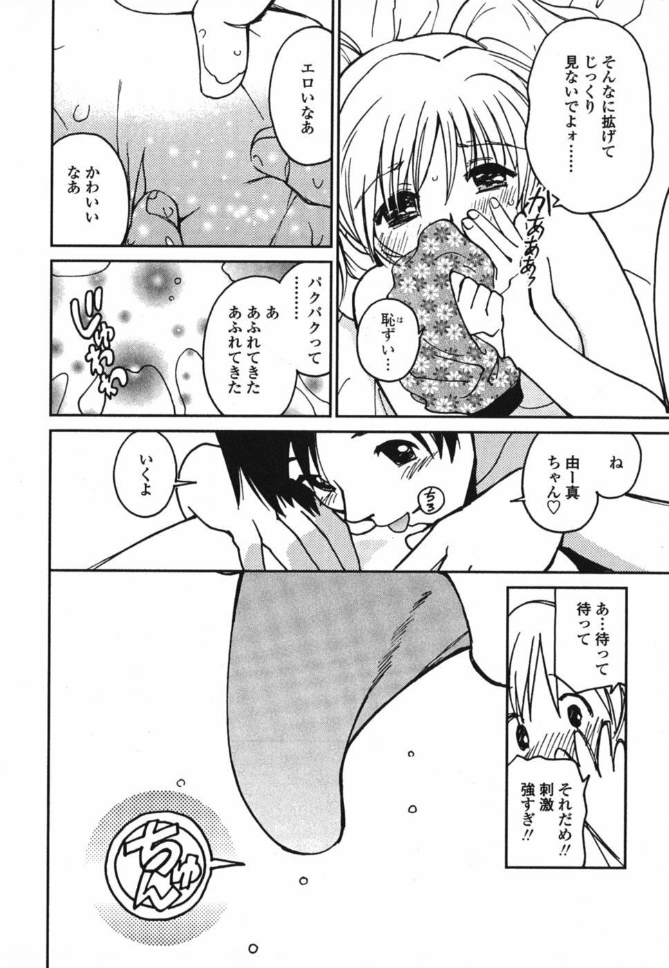 [Tanaka Yutaka] Tokimeki Ecchi page 97 full