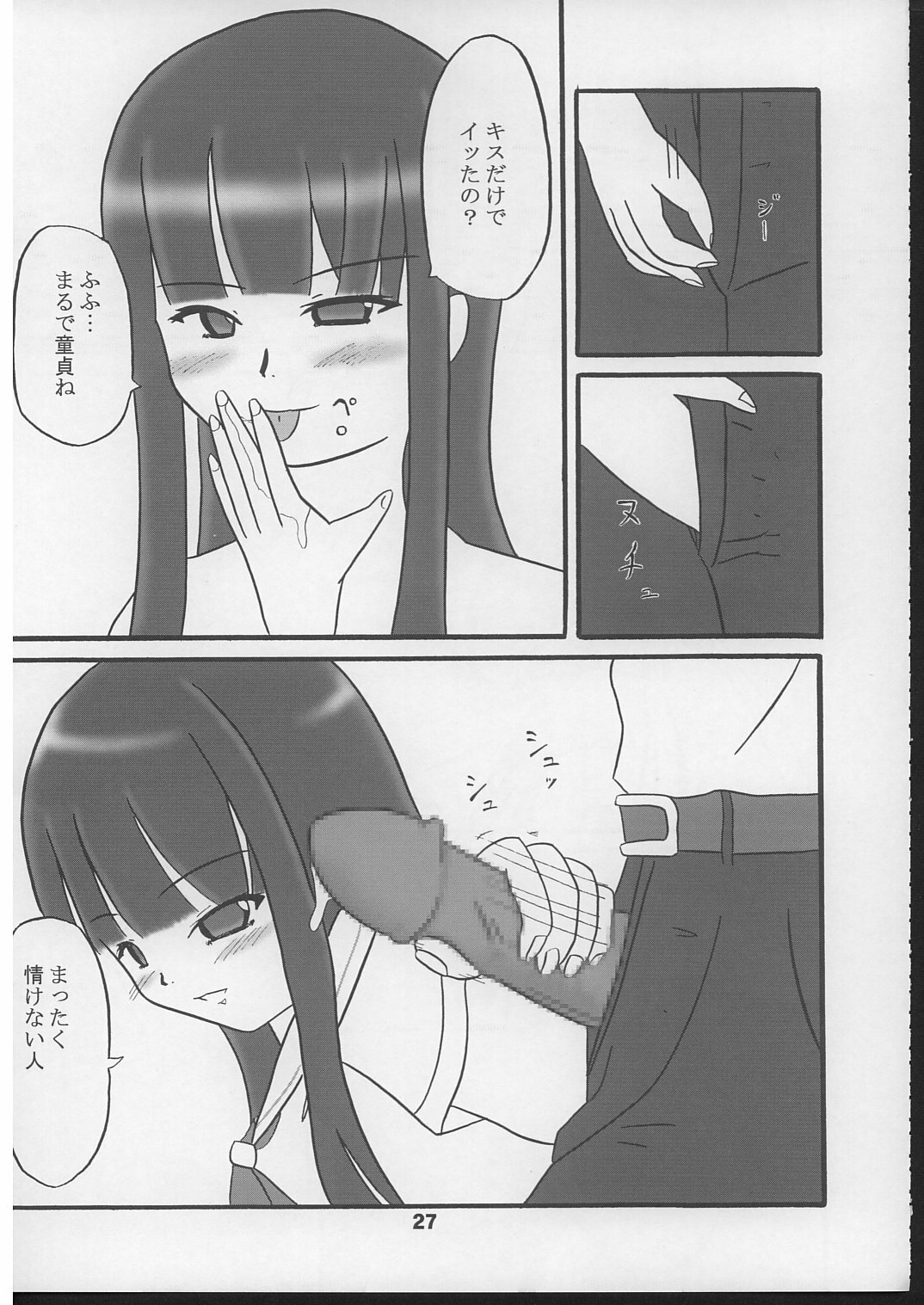 (C71) [KATAMARI-YA (Kanetsuki Masayoshi, Shinama)] Hime no Moto (Tsuyokiss) page 26 full