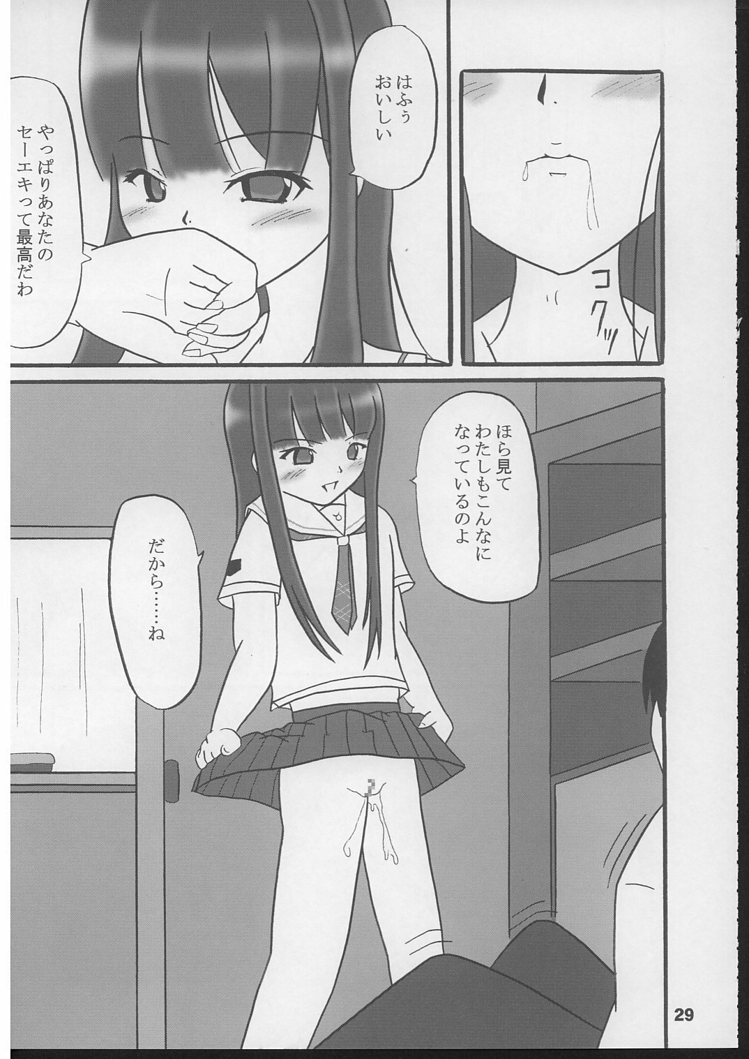 (C71) [KATAMARI-YA (Kanetsuki Masayoshi, Shinama)] Hime no Moto (Tsuyokiss) page 28 full