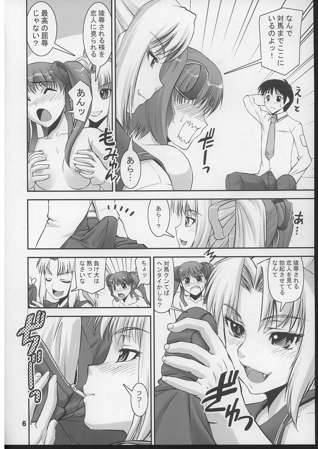 (C71) [KATAMARI-YA (Kanetsuki Masayoshi, Shinama)] Hime no Moto (Tsuyokiss) page 5 full