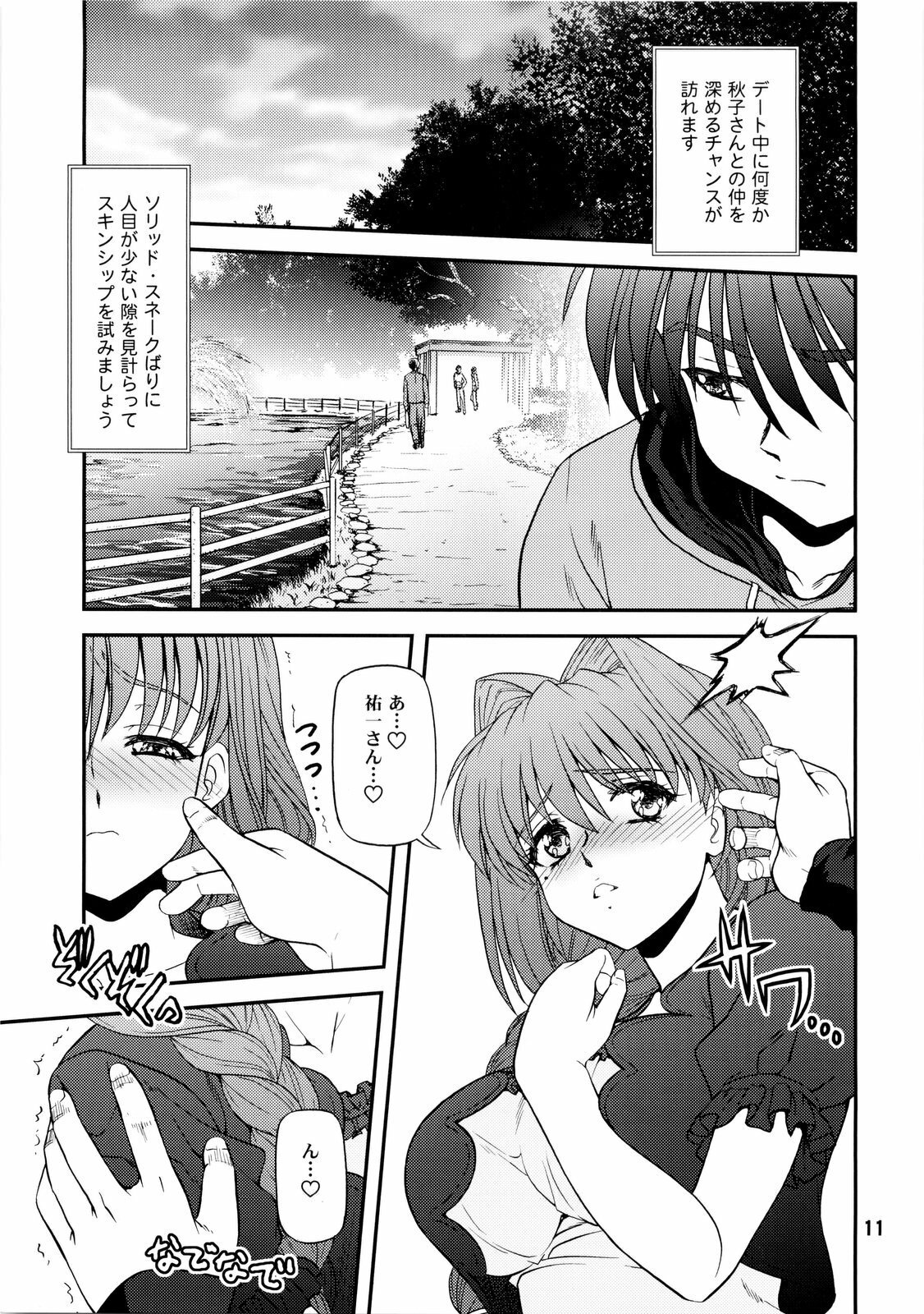 (C77) [BLUE BLOOD'S (BLUE BLOOD)] BLUE BLOOD'S Vol. 25 (Kanon) page 11 full