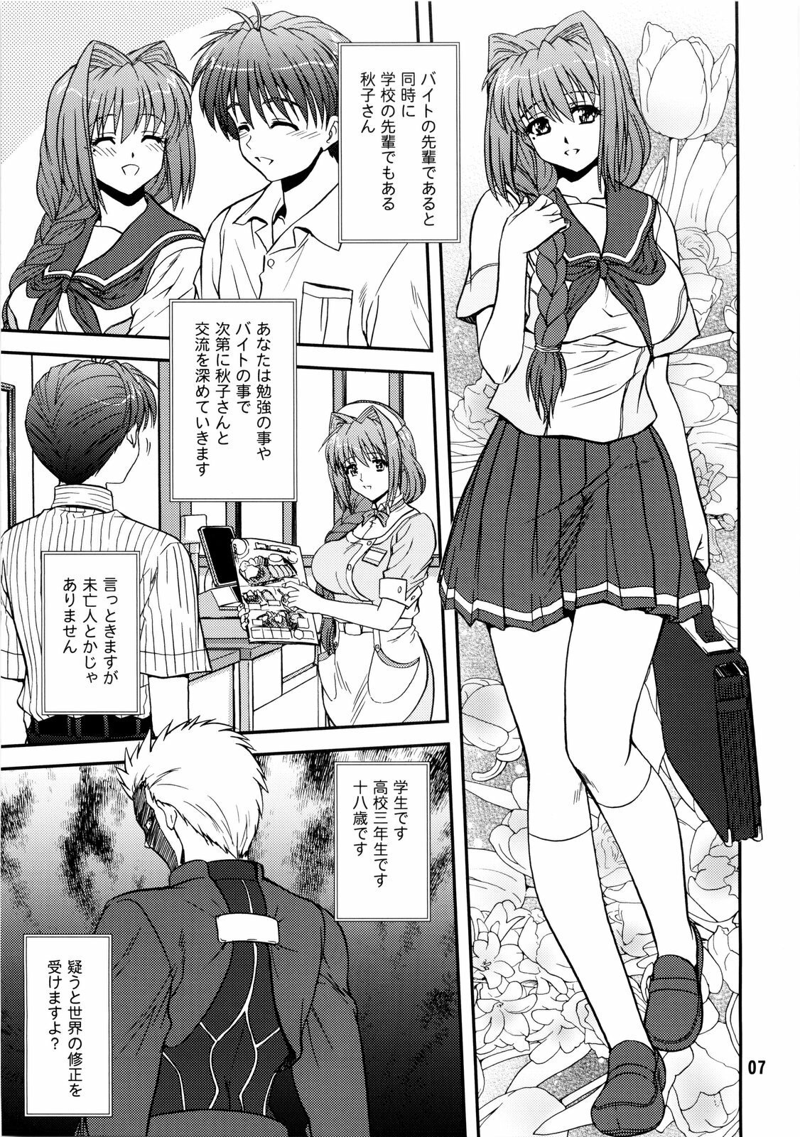 (C77) [BLUE BLOOD'S (BLUE BLOOD)] BLUE BLOOD'S Vol. 25 (Kanon) page 7 full