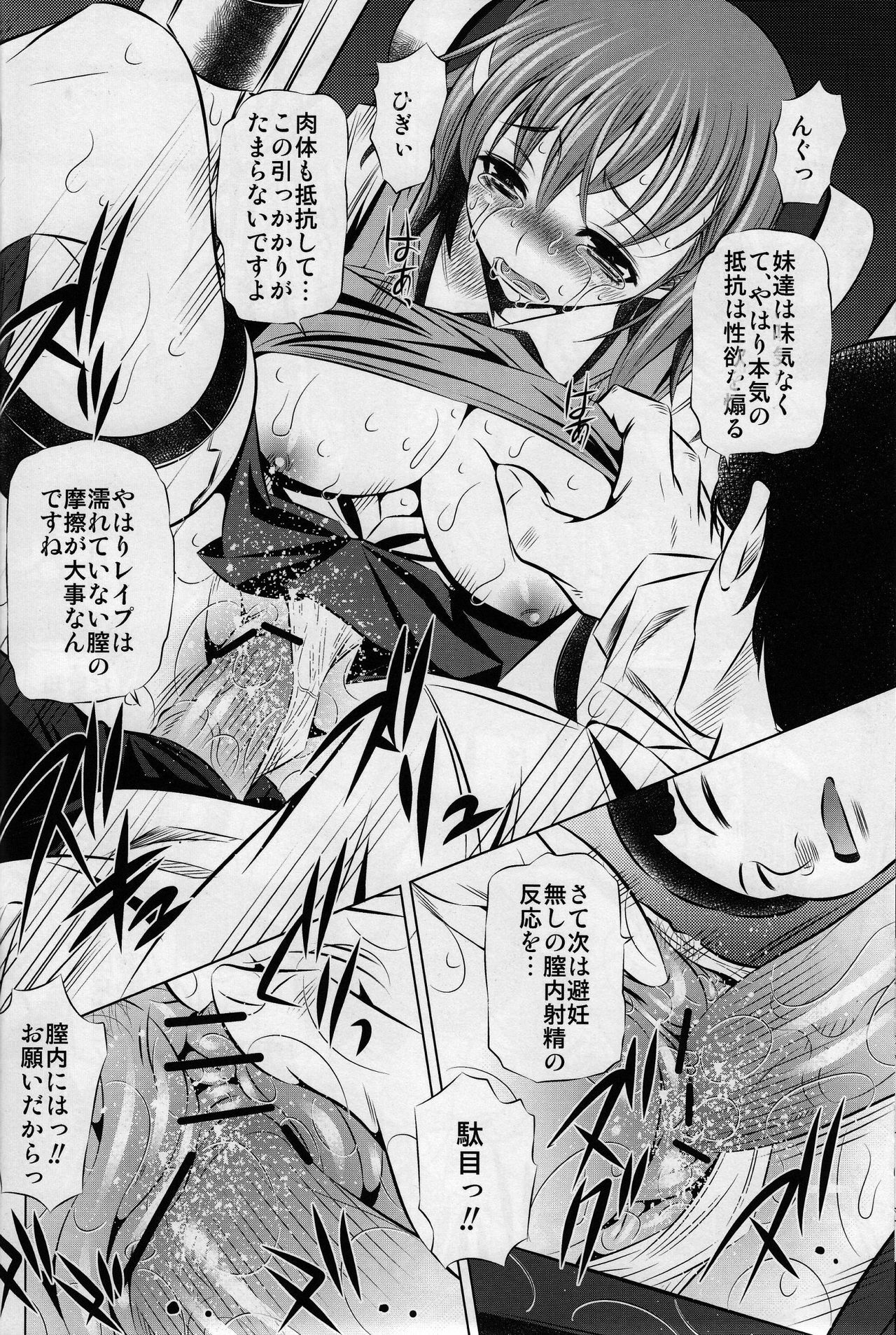 (C77) [Yuugai Tosho Kikaku (Tanaka Naburu)] Kowarekake no Kekkan Denki (radio noise) (Toaru Kagaku no Railgun) page 16 full