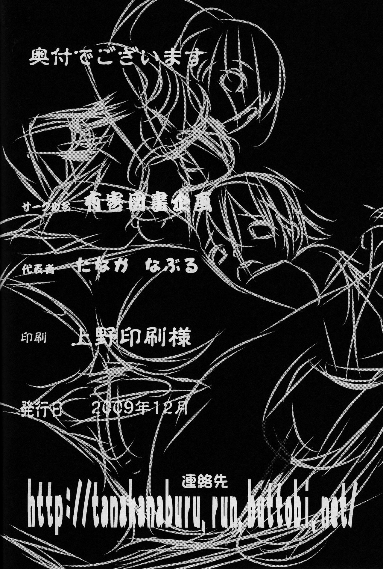 (C77) [Yuugai Tosho Kikaku (Tanaka Naburu)] Kowarekake no Kekkan Denki (radio noise) (Toaru Kagaku no Railgun) page 26 full