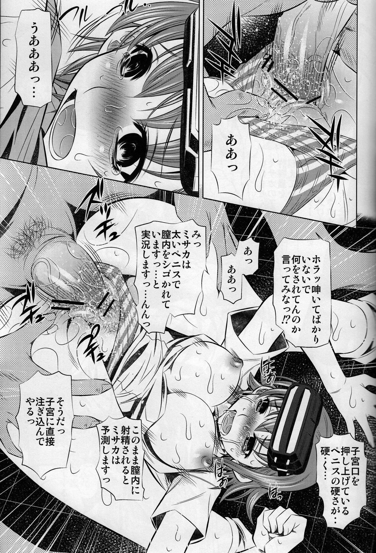 (C77) [Yuugai Tosho Kikaku (Tanaka Naburu)] Kowarekake no Kekkan Denki (radio noise) (Toaru Kagaku no Railgun) page 7 full