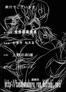 (C77) [Yuugai Tosho Kikaku (Tanaka Naburu)] Kowarekake no Kekkan Denki (radio noise) (Toaru Kagaku no Railgun) - page 26
