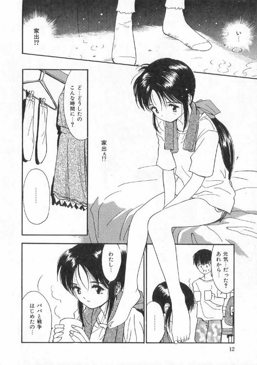 [Tanaka Yutaka] Boku no Suki na Onnanoko page 12 full