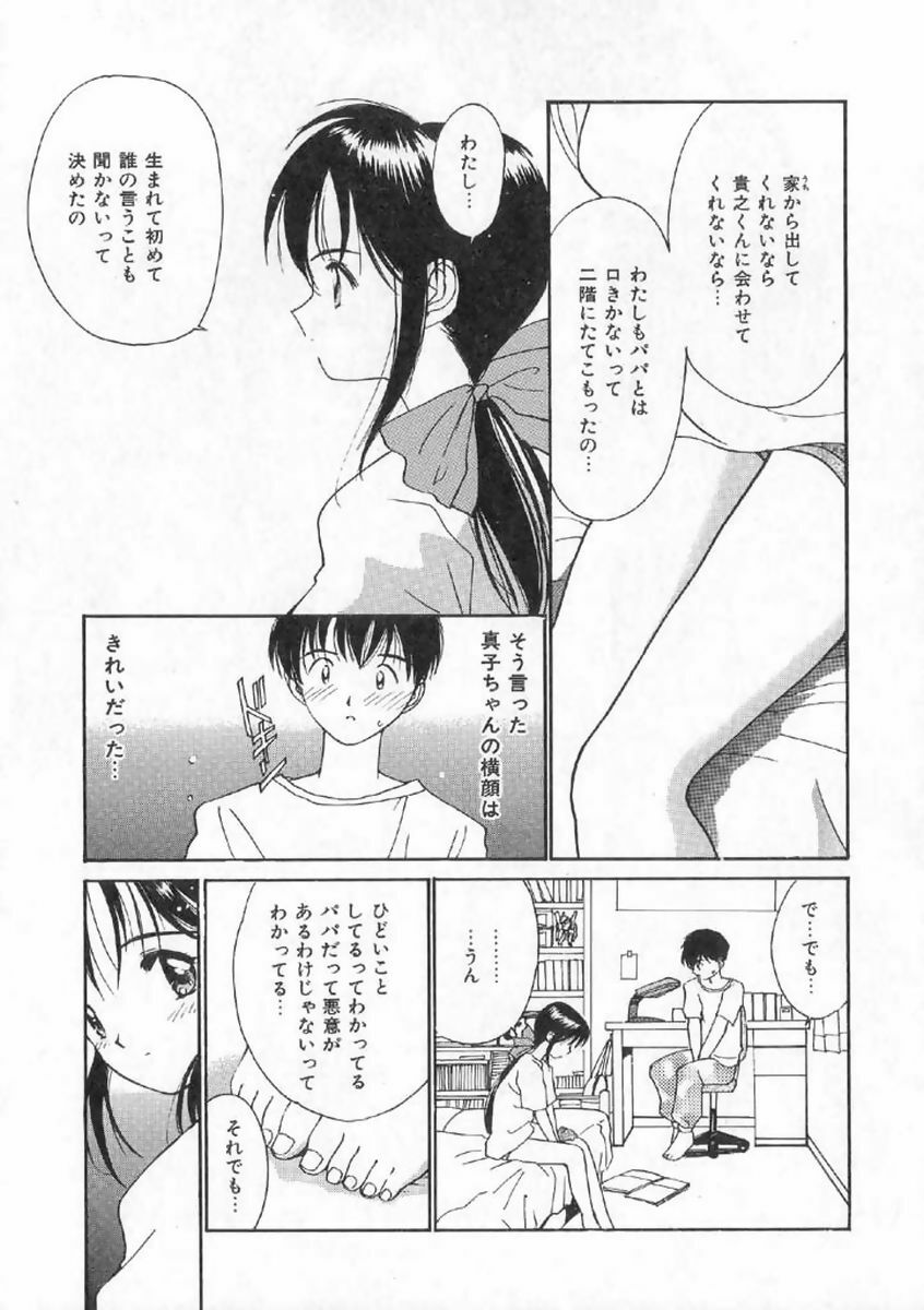 [Tanaka Yutaka] Boku no Suki na Onnanoko page 13 full