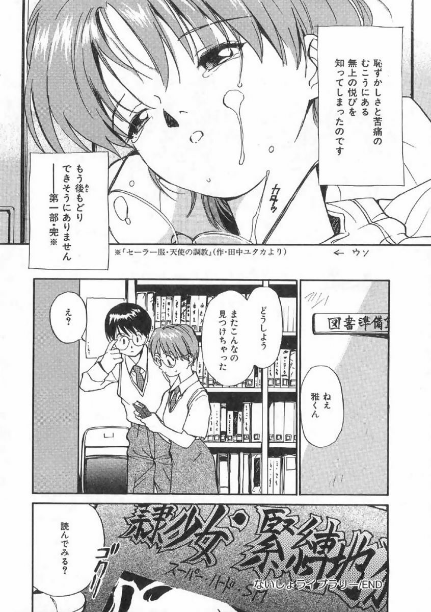 [Tanaka Yutaka] Boku no Suki na Onnanoko page 140 full