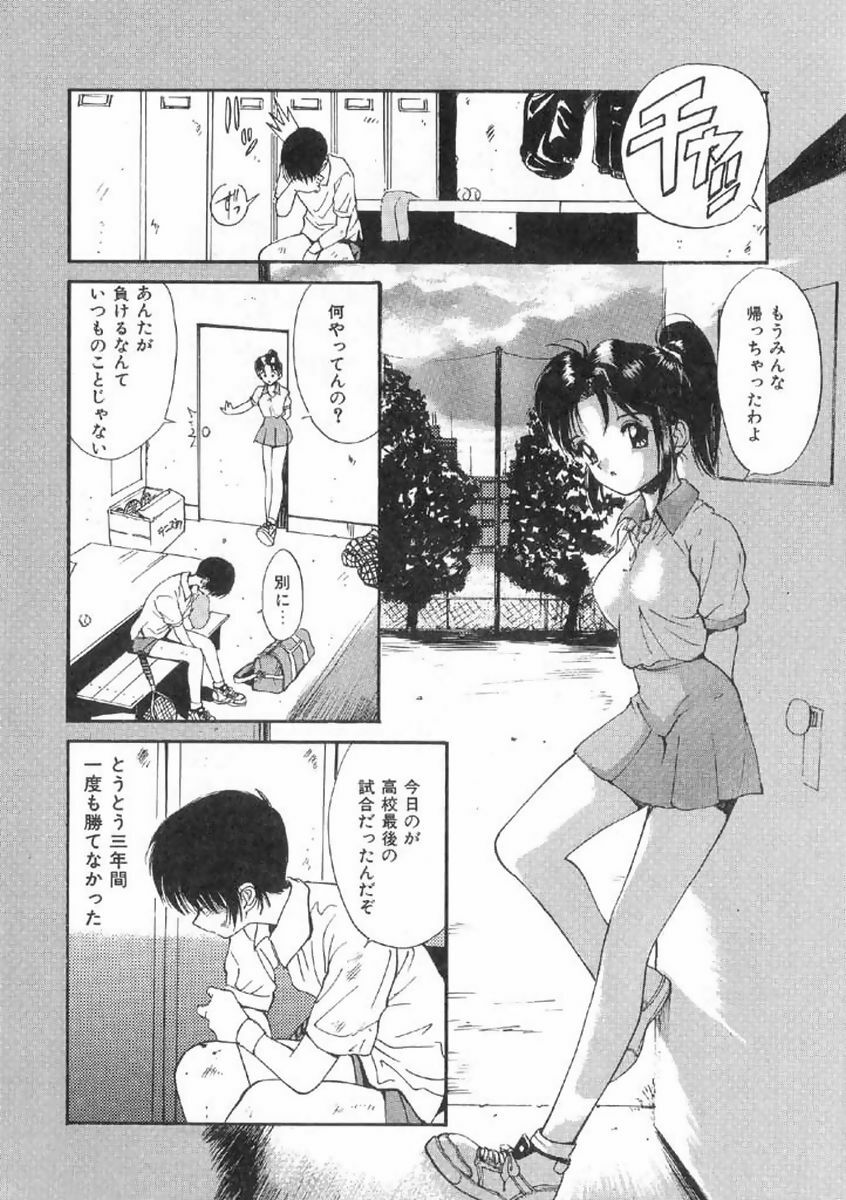 [Tanaka Yutaka] Boku no Suki na Onnanoko page 142 full