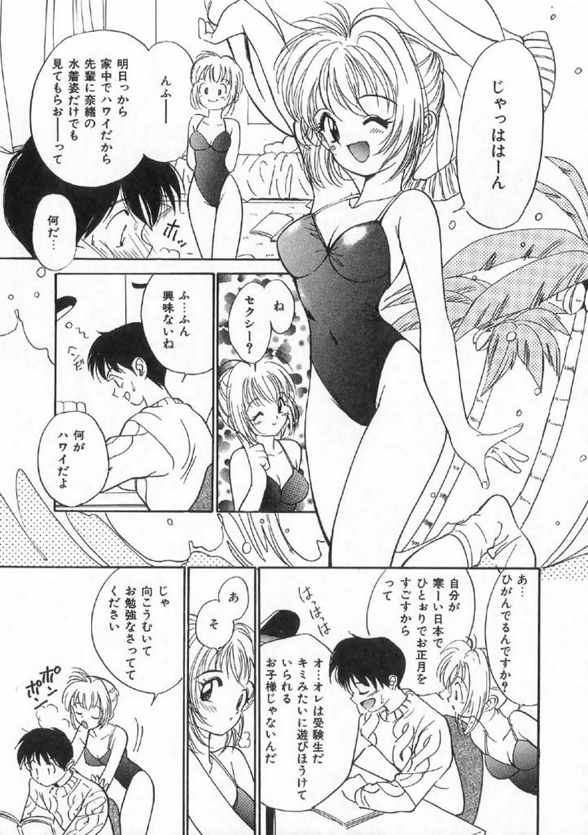 [Tanaka Yutaka] Boku no Suki na Onnanoko page 27 full