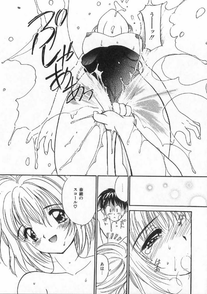 [Tanaka Yutaka] Boku no Suki na Onnanoko page 39 full