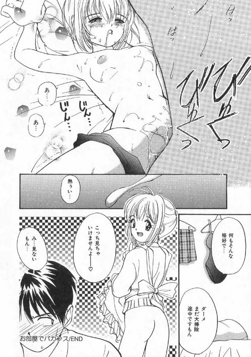 [Tanaka Yutaka] Boku no Suki na Onnanoko page 42 full