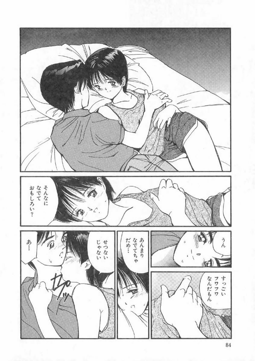 [Tanaka Yutaka] Boku no Suki na Onnanoko page 80 full