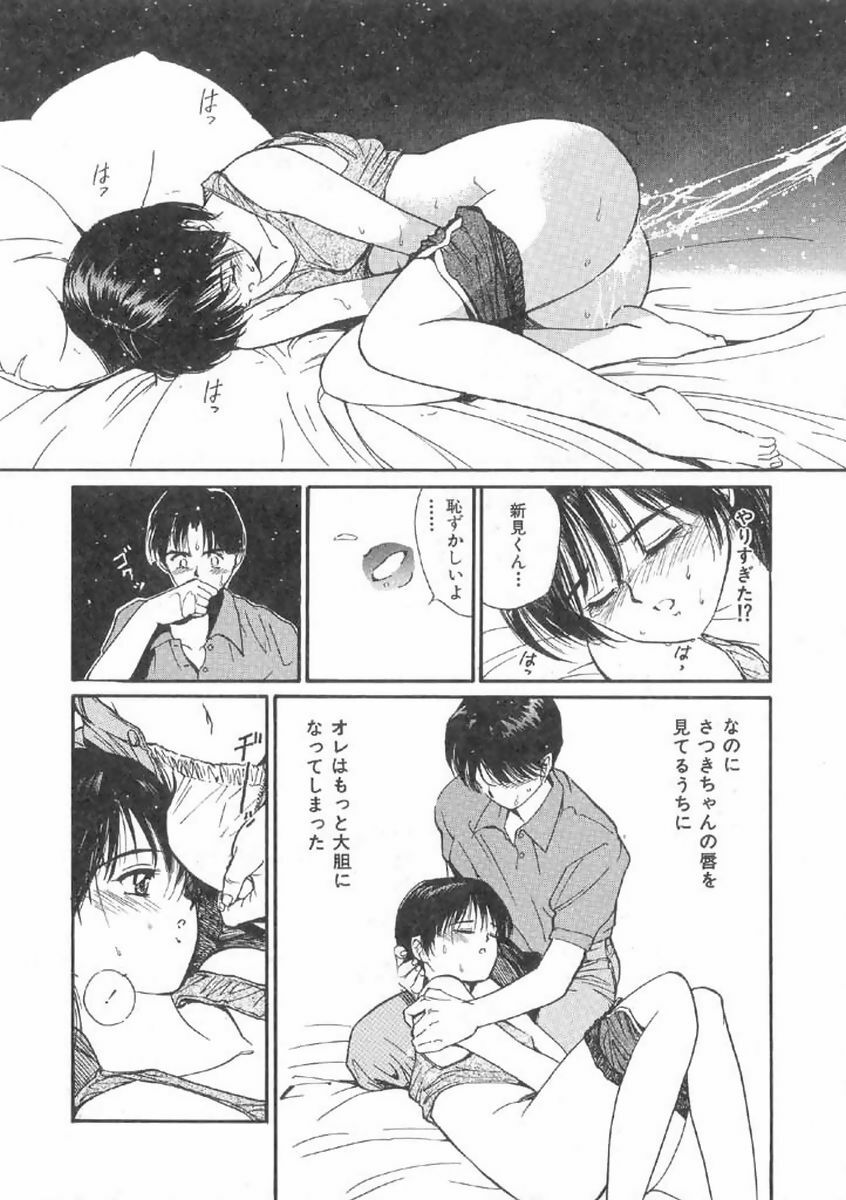 [Tanaka Yutaka] Boku no Suki na Onnanoko page 84 full