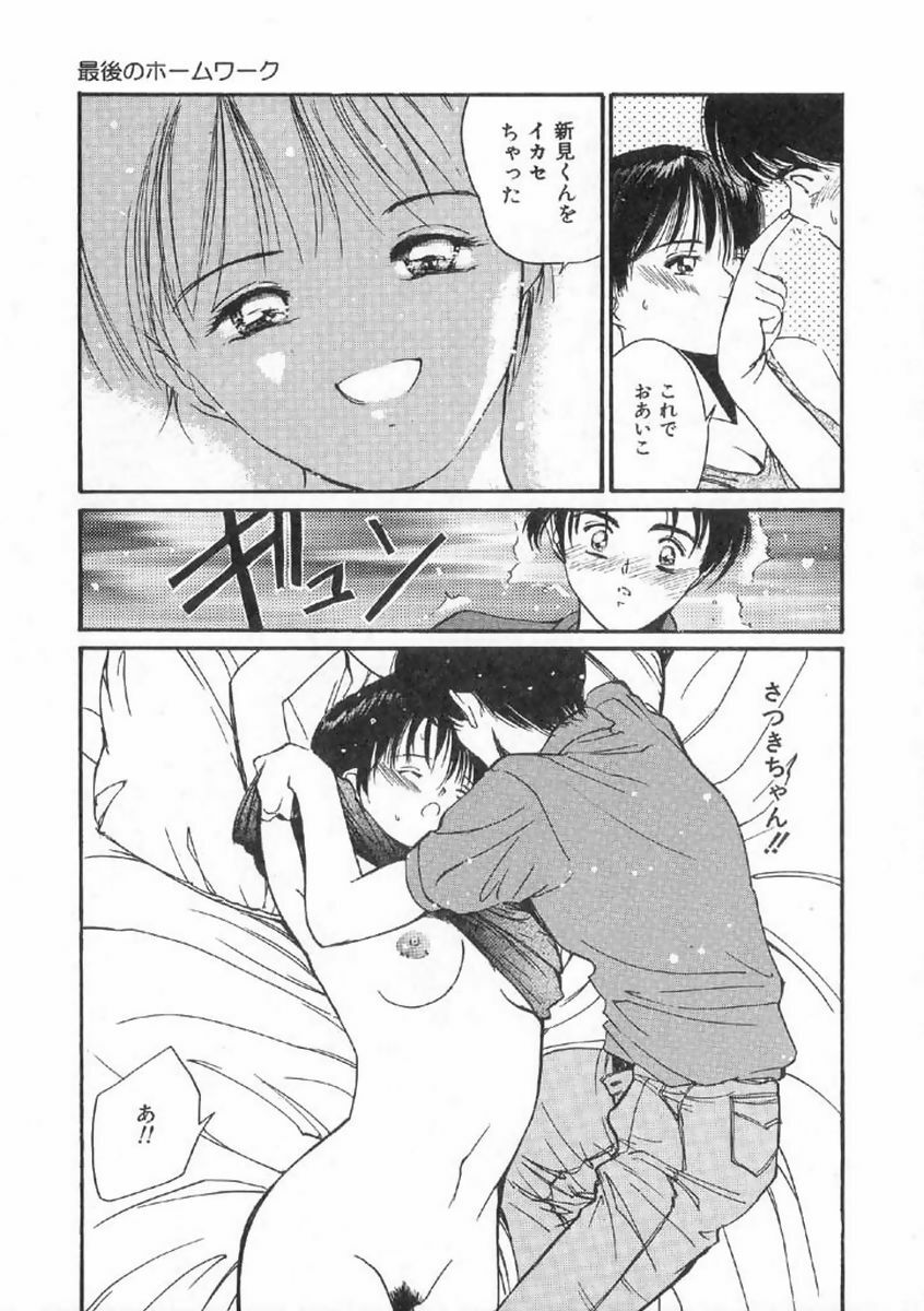 [Tanaka Yutaka] Boku no Suki na Onnanoko page 87 full