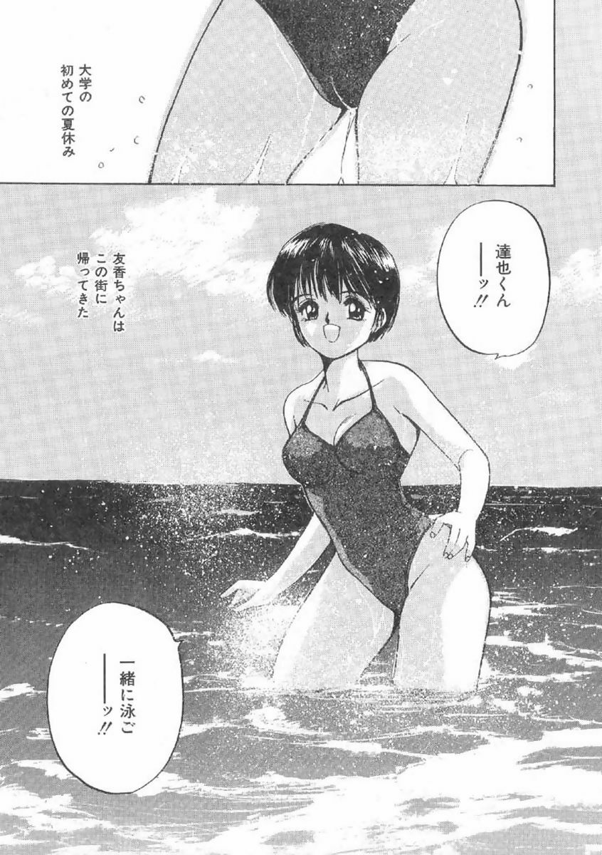 [Tanaka Yutaka] Boku no Suki na Onnanoko page 93 full