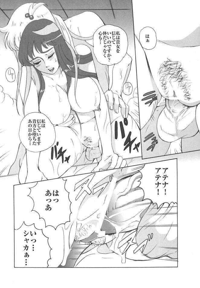 (ComicCAMERUN) [Momoiro-Rip (Sugar Milk)] Megami ni Mottomo Chikai Otoko (Saint Seiya) page 17 full