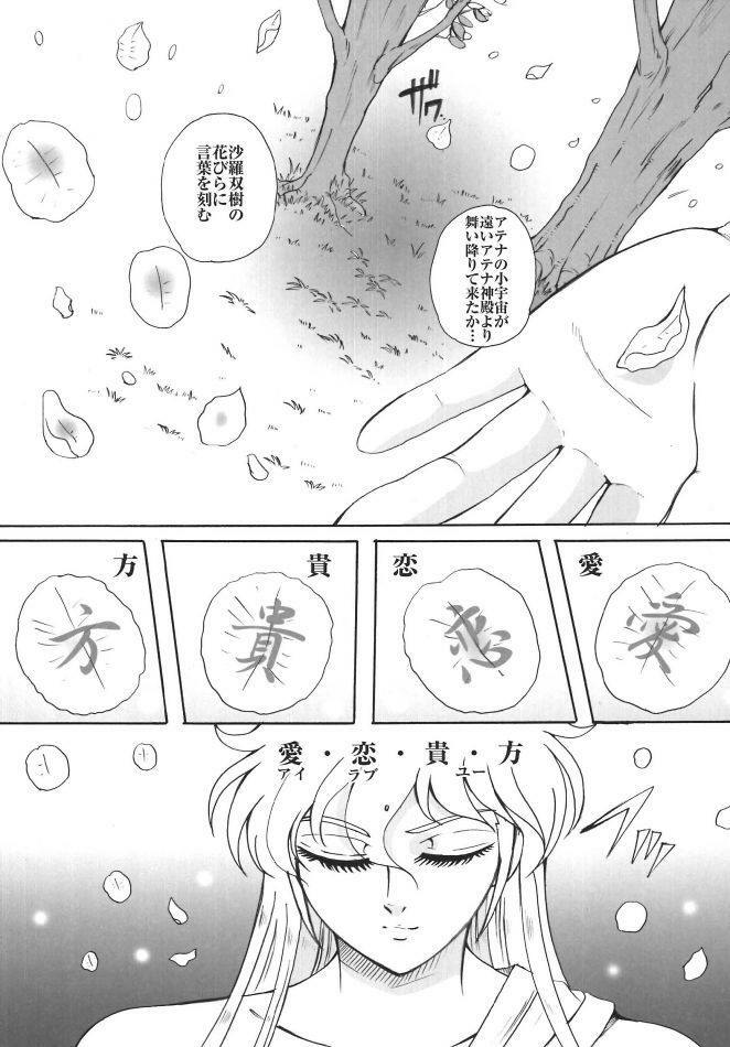 (ComicCAMERUN) [Momoiro-Rip (Sugar Milk)] Megami ni Mottomo Chikai Otoko (Saint Seiya) page 2 full