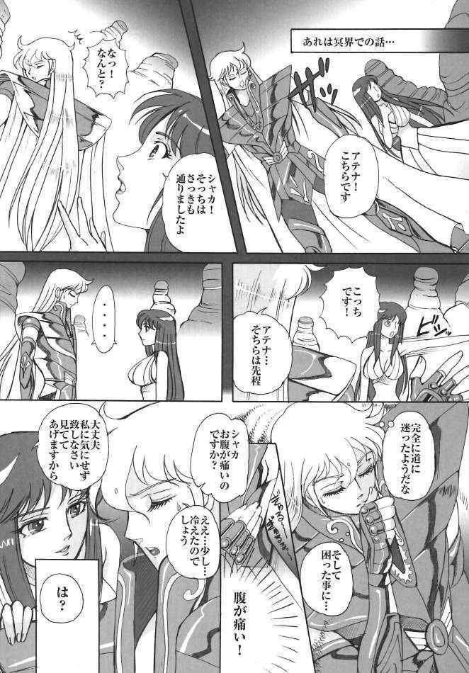 (ComicCAMERUN) [Momoiro-Rip (Sugar Milk)] Megami ni Mottomo Chikai Otoko (Saint Seiya) page 5 full