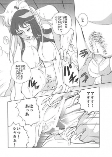 (ComicCAMERUN) [Momoiro-Rip (Sugar Milk)] Megami ni Mottomo Chikai Otoko (Saint Seiya) - page 17