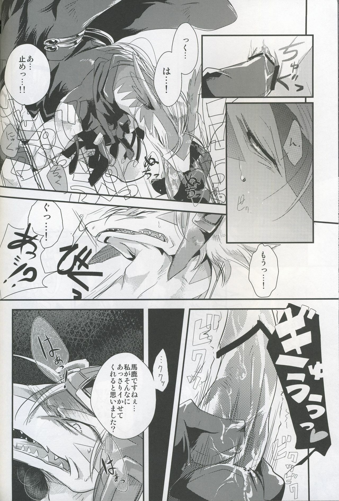 (C76) [Kimidori (Harumati Ituko)] Double Bind (Legendz: Tale of the Dragon Kings) page 13 full