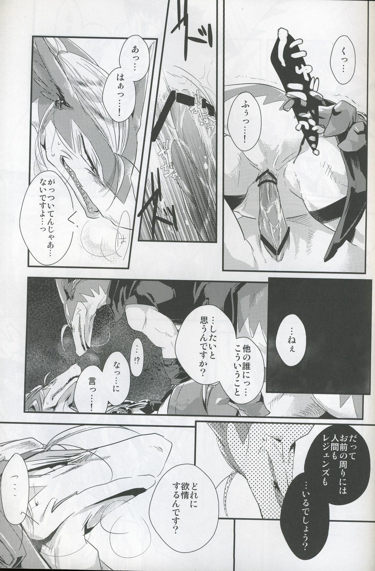 (C76) [Kimidori (Harumati Ituko)] Double Bind (Legendz: Tale of the Dragon Kings) page 16 full