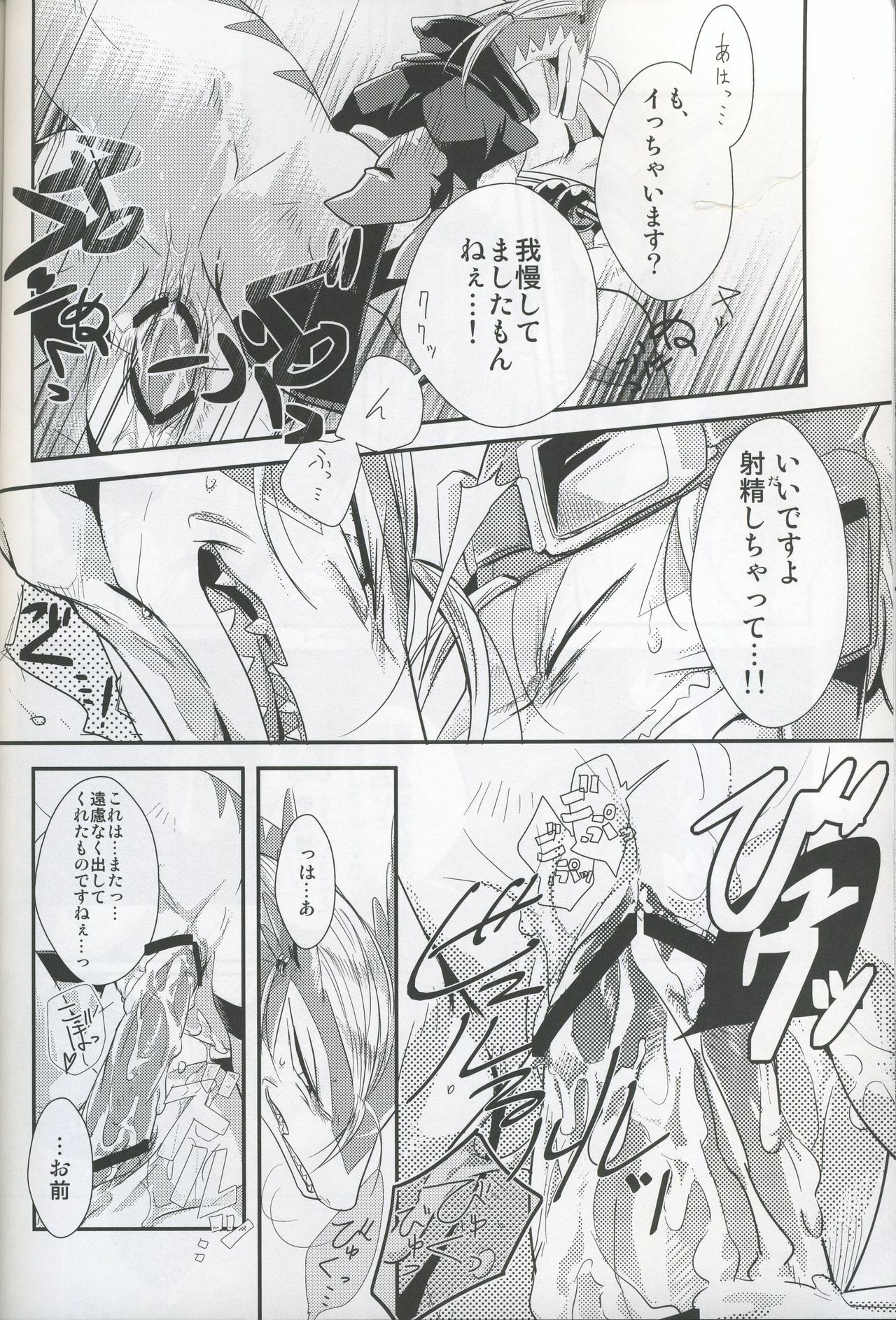 (C76) [Kimidori (Harumati Ituko)] Double Bind (Legendz: Tale of the Dragon Kings) page 17 full