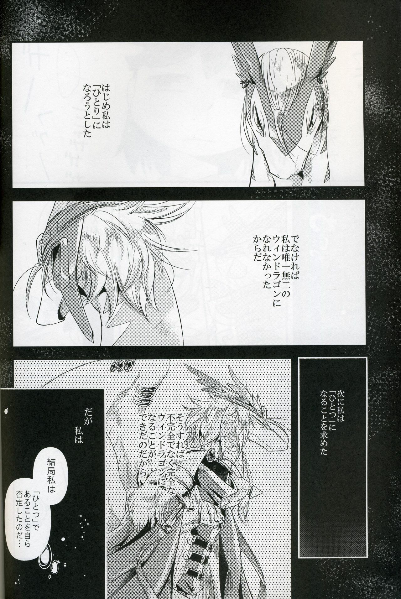 (C76) [Kimidori (Harumati Ituko)] Double Bind (Legendz: Tale of the Dragon Kings) page 5 full