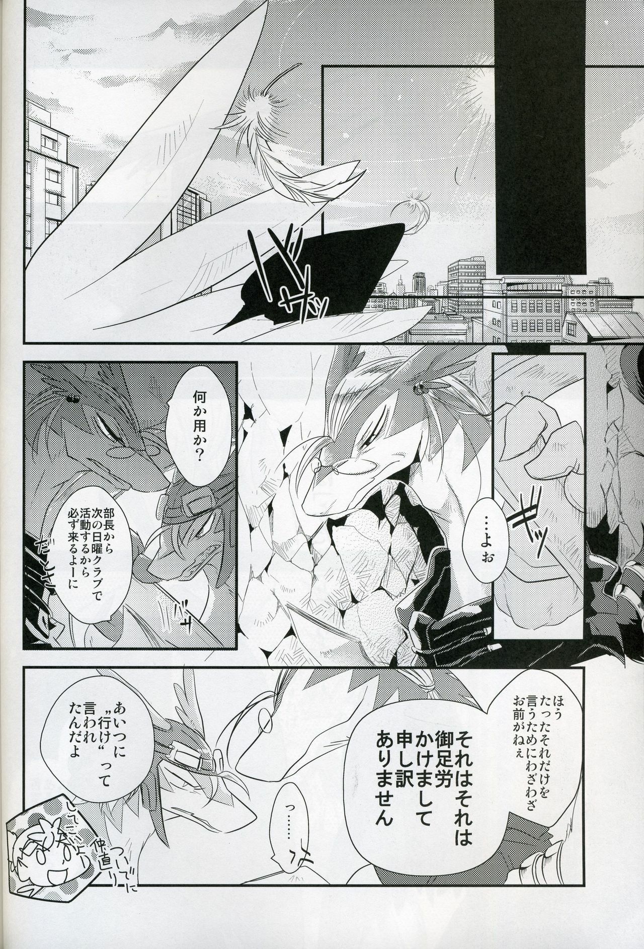 (C76) [Kimidori (Harumati Ituko)] Double Bind (Legendz: Tale of the Dragon Kings) page 7 full