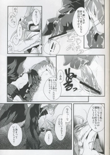 (C76) [Kimidori (Harumati Ituko)] Double Bind (Legendz: Tale of the Dragon Kings) - page 10