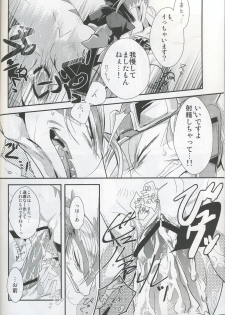 (C76) [Kimidori (Harumati Ituko)] Double Bind (Legendz: Tale of the Dragon Kings) - page 17