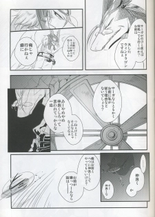 (C76) [Kimidori (Harumati Ituko)] Double Bind (Legendz: Tale of the Dragon Kings) - page 8