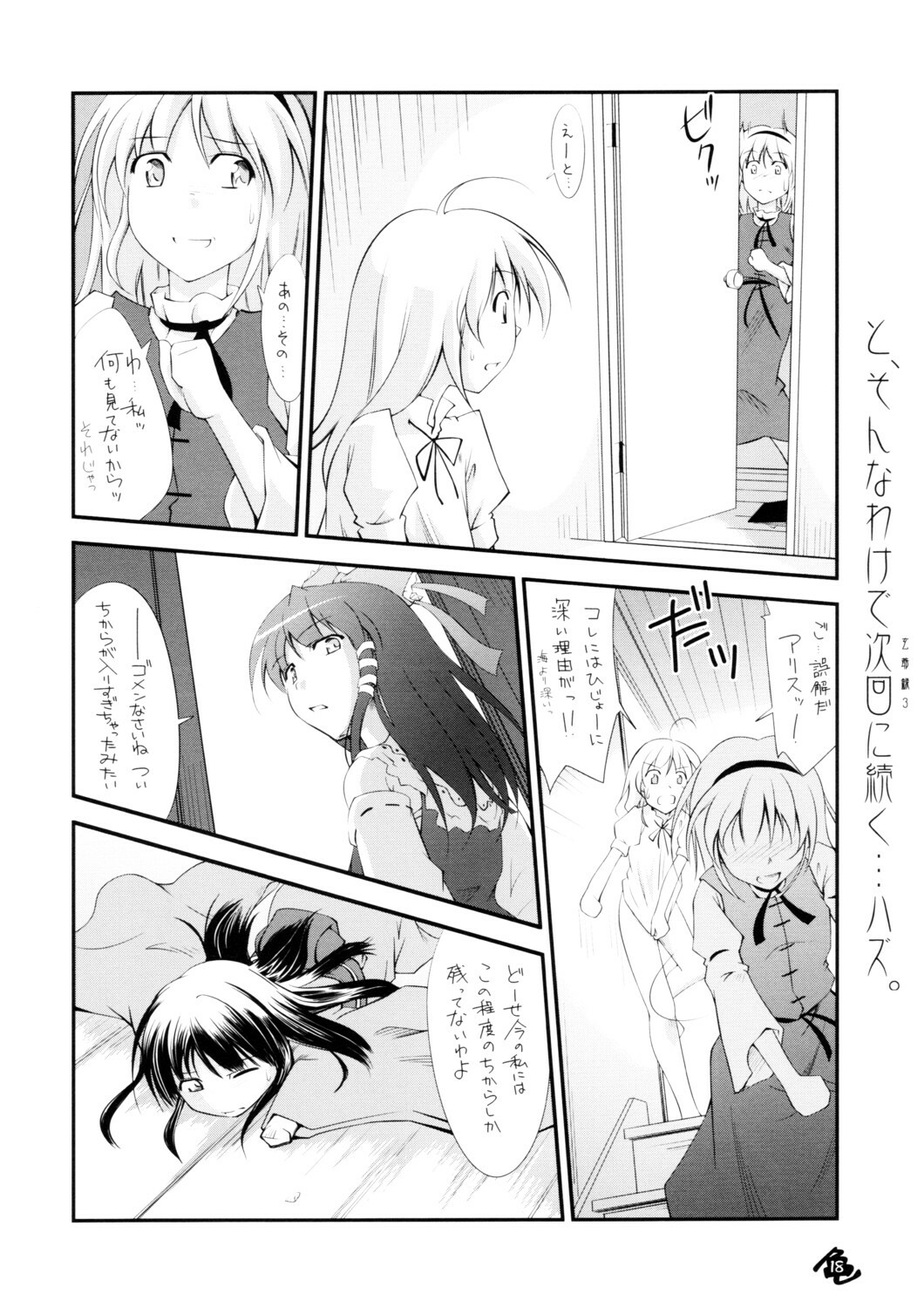 (Reitaisai 3) [Nagomidoki (Hinata Happa)] Touhou Genjiiroku 2 (Touhou Project) page 17 full