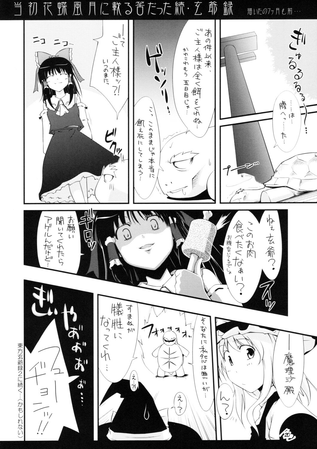 (Reitaisai 3) [Nagomidoki (Hinata Happa)] Touhou Genjiiroku 2 (Touhou Project) page 19 full