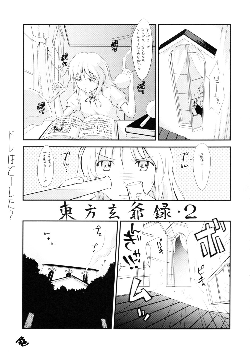 (Reitaisai 3) [Nagomidoki (Hinata Happa)] Touhou Genjiiroku 2 (Touhou Project) page 2 full