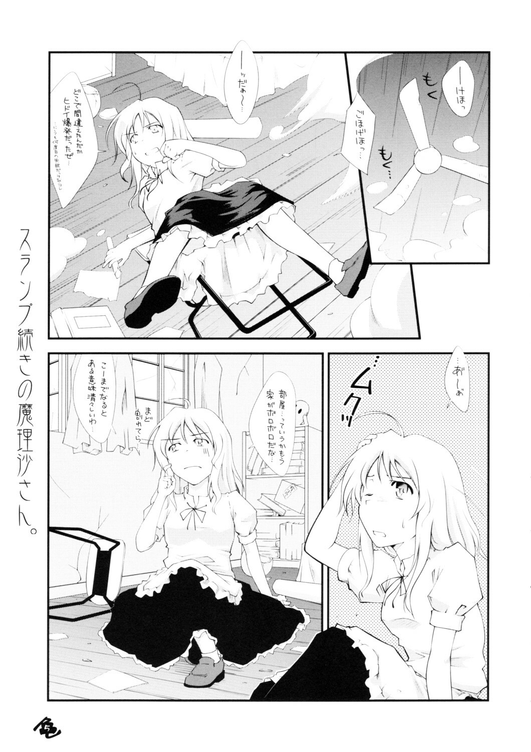 (Reitaisai 3) [Nagomidoki (Hinata Happa)] Touhou Genjiiroku 2 (Touhou Project) page 4 full