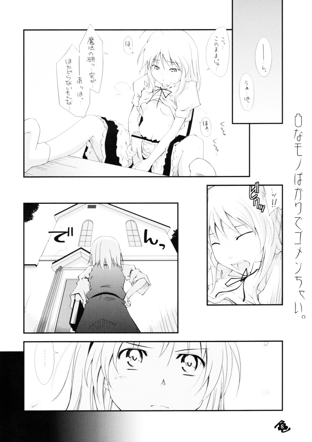 (Reitaisai 3) [Nagomidoki (Hinata Happa)] Touhou Genjiiroku 2 (Touhou Project) page 7 full