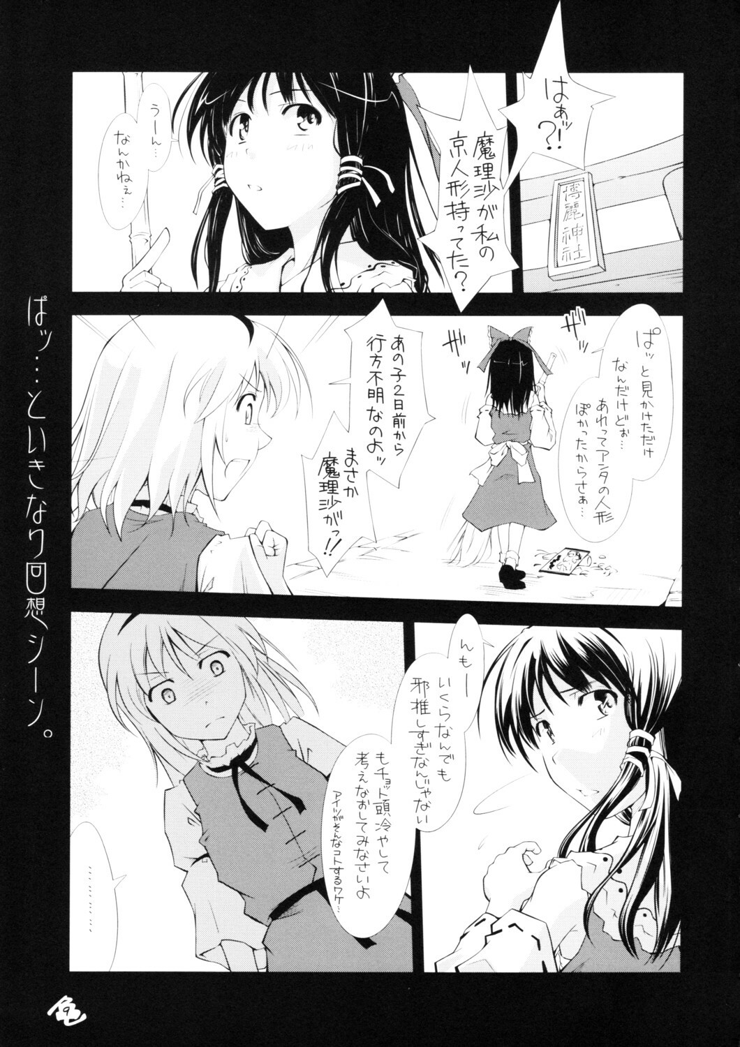 (Reitaisai 3) [Nagomidoki (Hinata Happa)] Touhou Genjiiroku 2 (Touhou Project) page 8 full