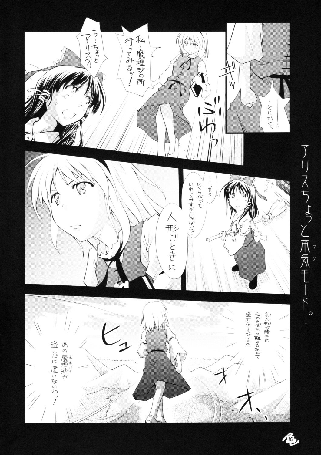 (Reitaisai 3) [Nagomidoki (Hinata Happa)] Touhou Genjiiroku 2 (Touhou Project) page 9 full