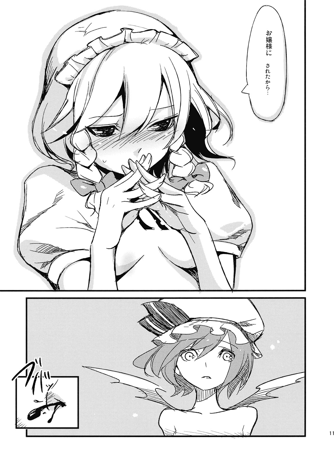 (Kouroumu 5) [Shironegiya (miya9)] Juusha no Oshigoto (Touhou Project) page 11 full