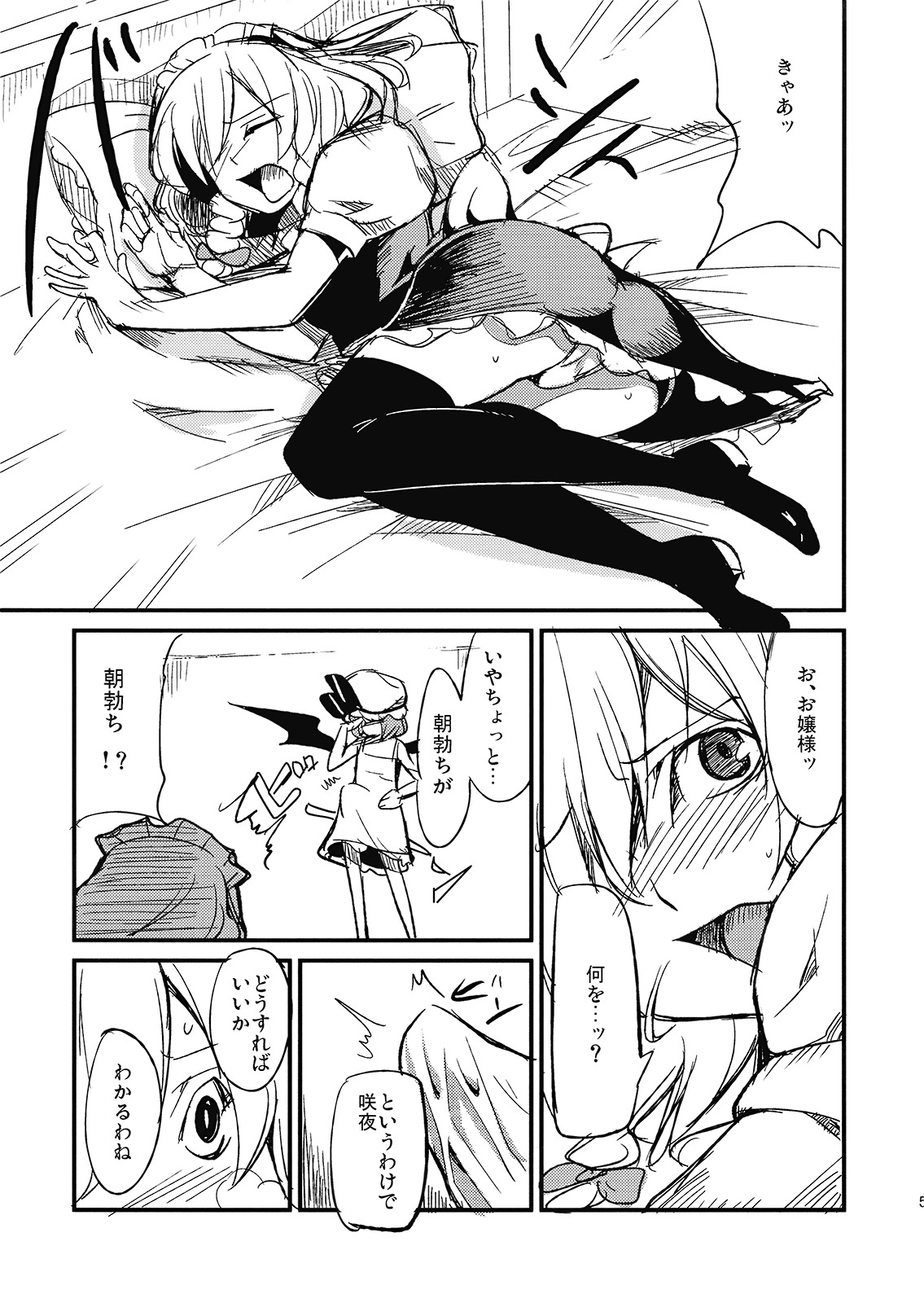 (Kouroumu 5) [Shironegiya (miya9)] Juusha no Oshigoto (Touhou Project) page 5 full