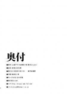 (Kouroumu 5) [Shironegiya (miya9)] Juusha no Oshigoto (Touhou Project) - page 18
