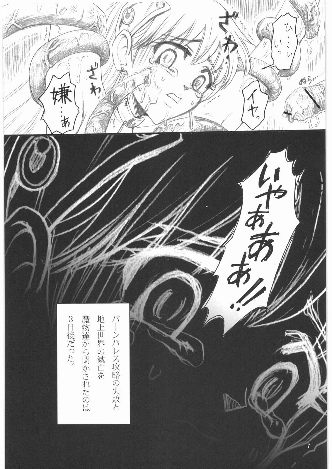 (C74) [Abalone Soft (Modaetei Imojirou)] Shokushu Kyousei jutai Maam (Dragon Quest Dai no Daibouken) page 6 full