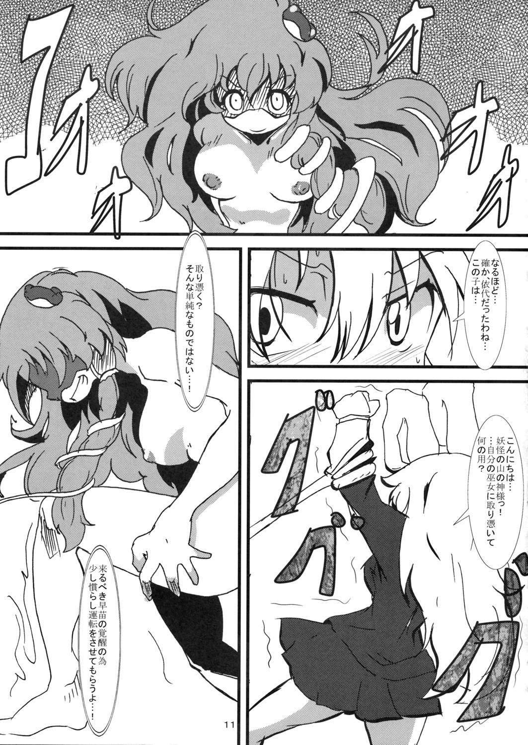 (C76) [Gorotaishi (Gorohati)] Usagi to Miko (Touhou Project) page 10 full