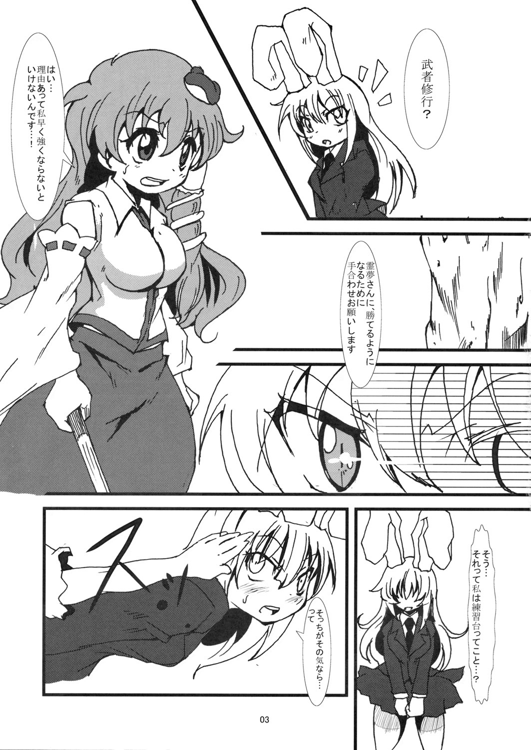 (C76) [Gorotaishi (Gorohati)] Usagi to Miko (Touhou Project) page 2 full