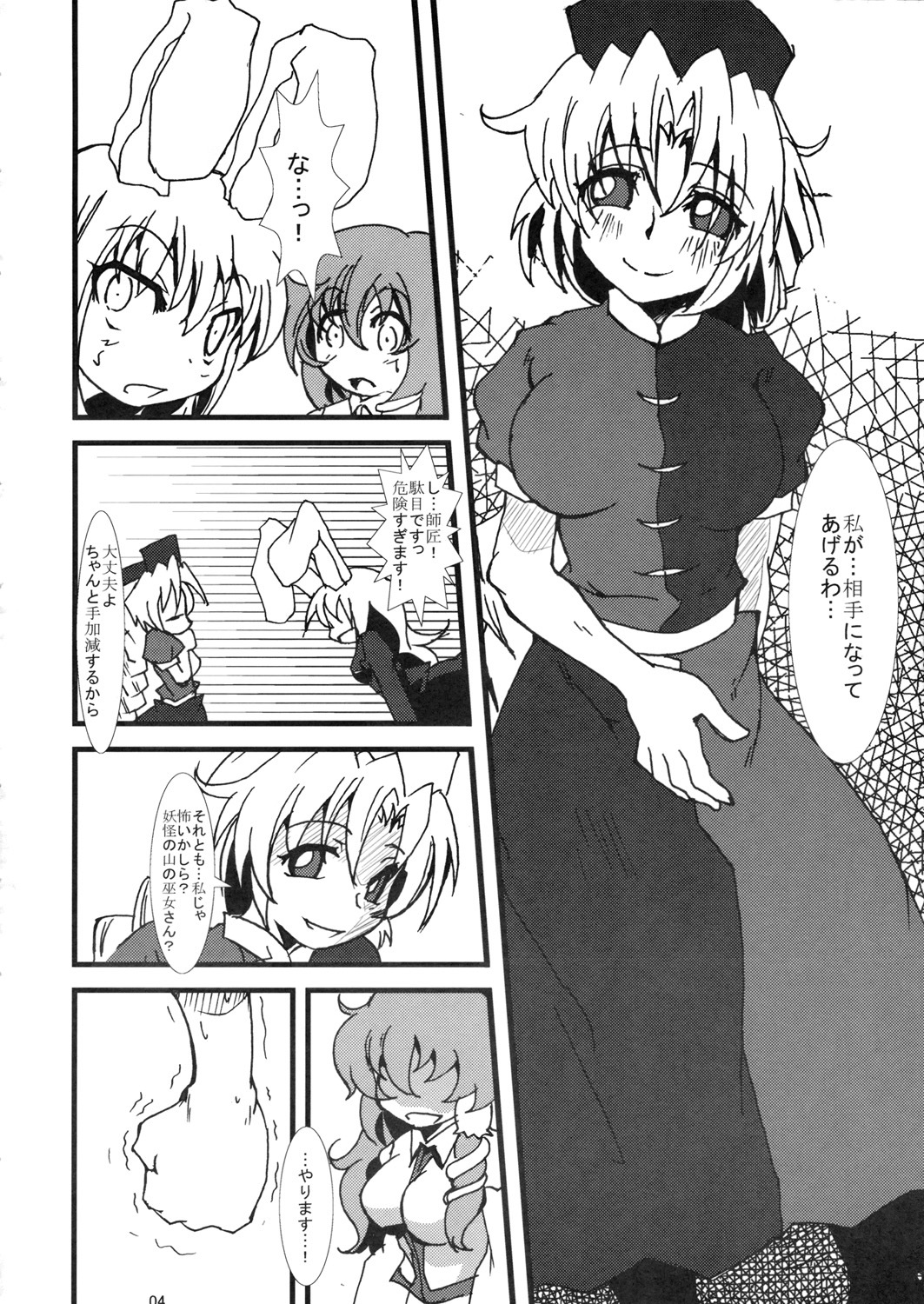 (C76) [Gorotaishi (Gorohati)] Usagi to Miko (Touhou Project) page 3 full