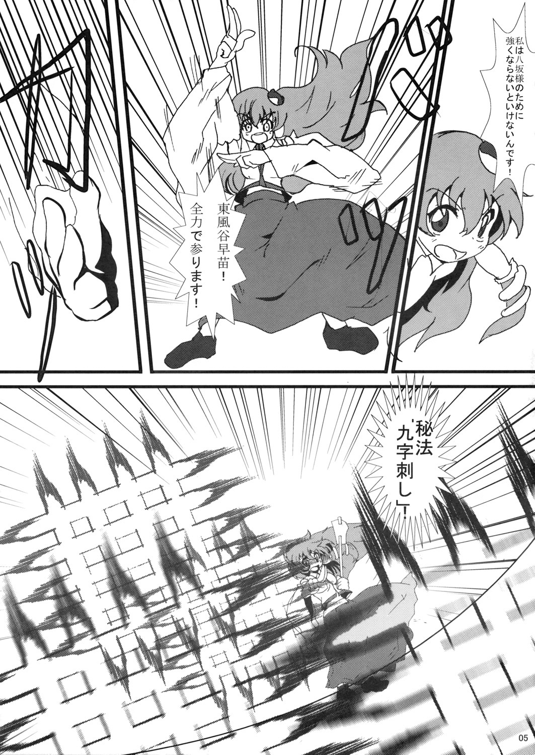 (C76) [Gorotaishi (Gorohati)] Usagi to Miko (Touhou Project) page 4 full