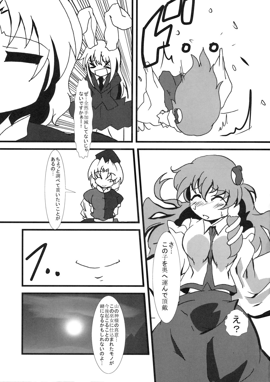 (C76) [Gorotaishi (Gorohati)] Usagi to Miko (Touhou Project) page 6 full