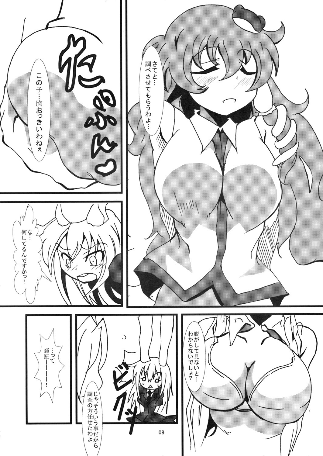 (C76) [Gorotaishi (Gorohati)] Usagi to Miko (Touhou Project) page 7 full